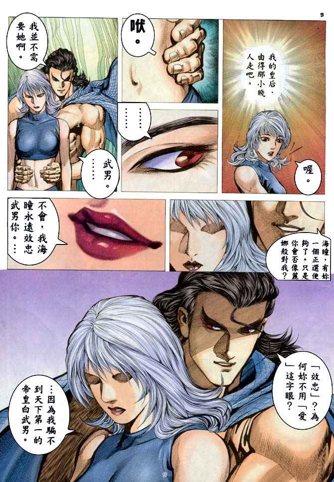 《武神》漫画最新章节第187回免费下拉式在线观看章节第【8】张图片