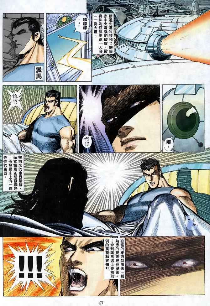 《武神》漫画最新章节第119回免费下拉式在线观看章节第【25】张图片