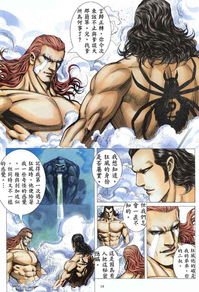 《武神》漫画最新章节第174回免费下拉式在线观看章节第【14】张图片