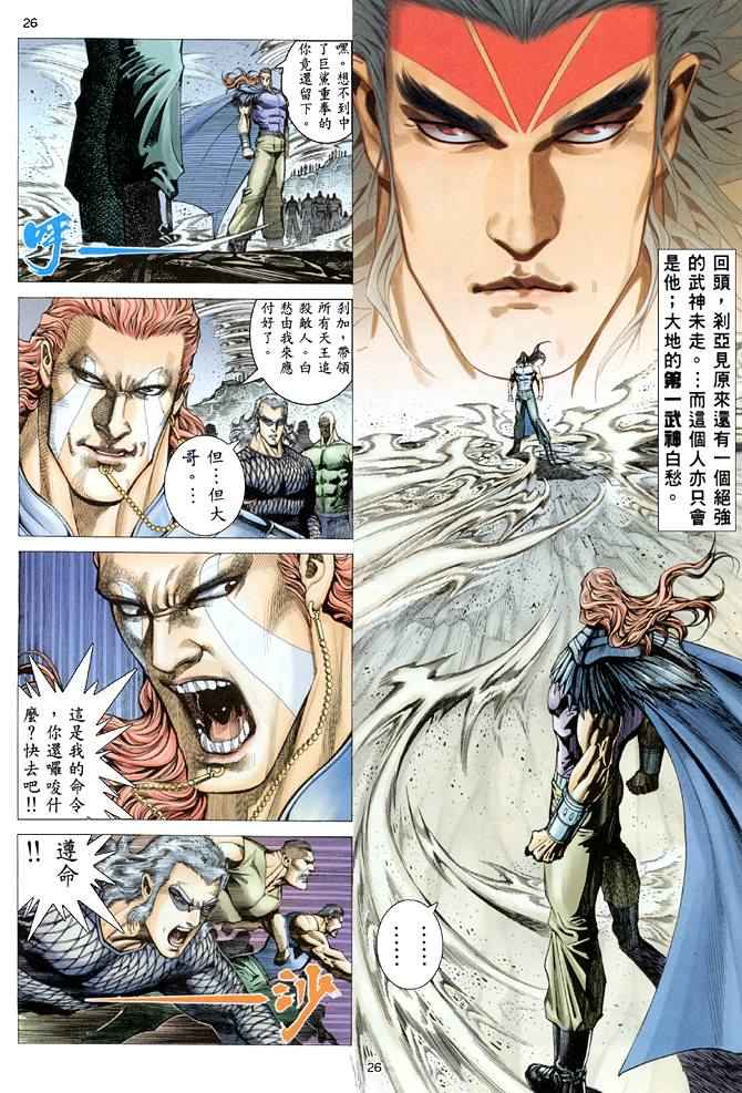 《武神》漫画最新章节第165回免费下拉式在线观看章节第【25】张图片