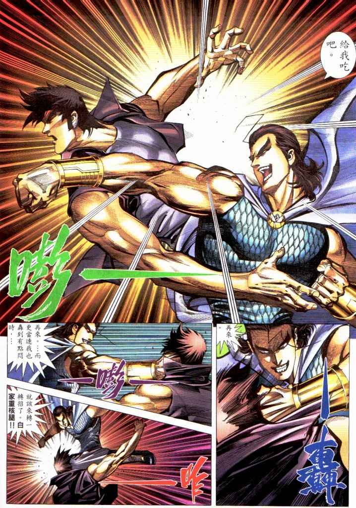 《武神》漫画最新章节第230回免费下拉式在线观看章节第【20】张图片