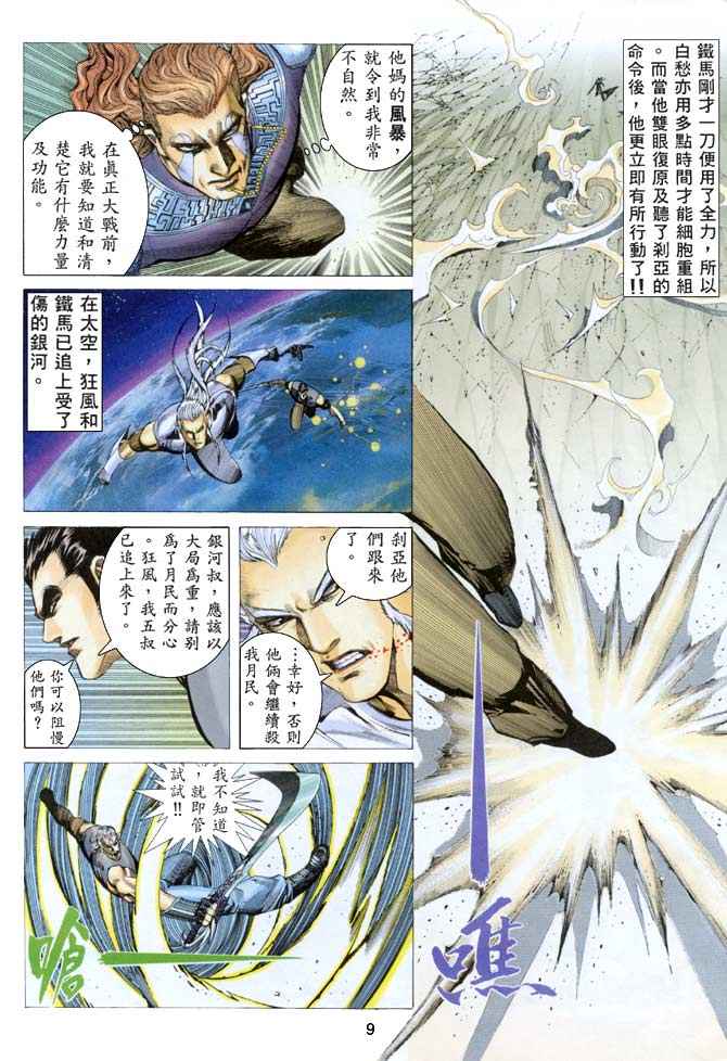 《武神》漫画最新章节第154回免费下拉式在线观看章节第【9】张图片