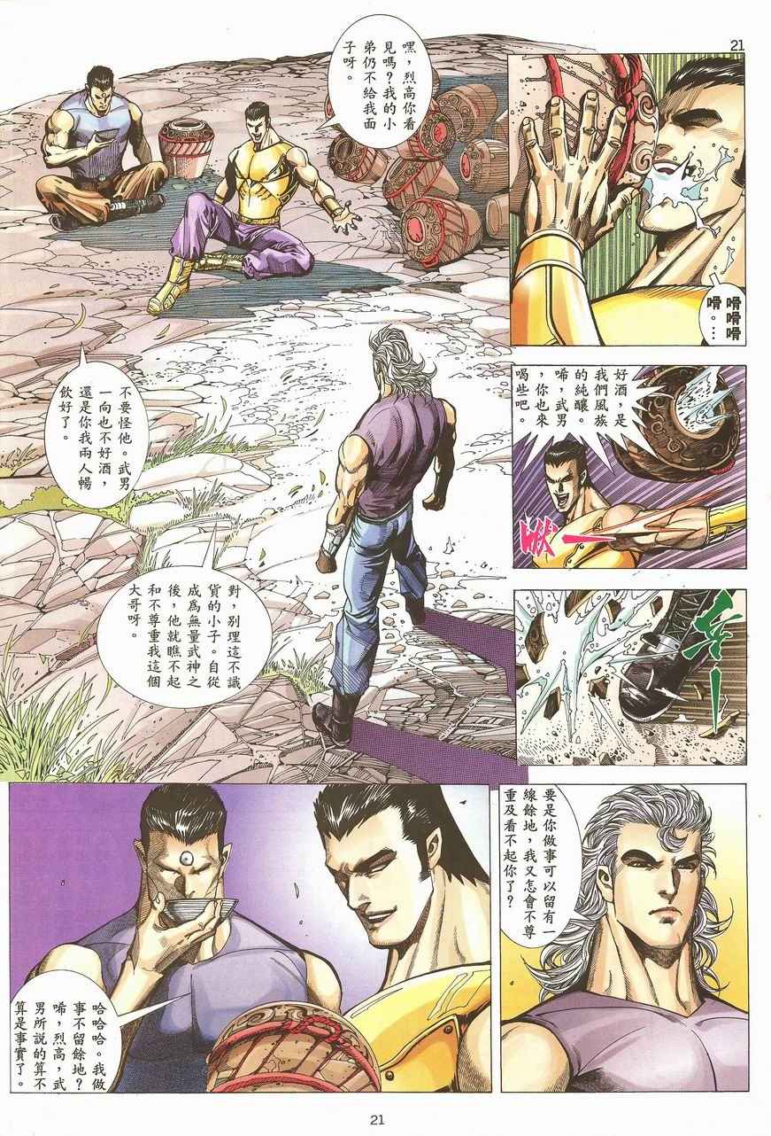 《武神》漫画最新章节第99回免费下拉式在线观看章节第【21】张图片