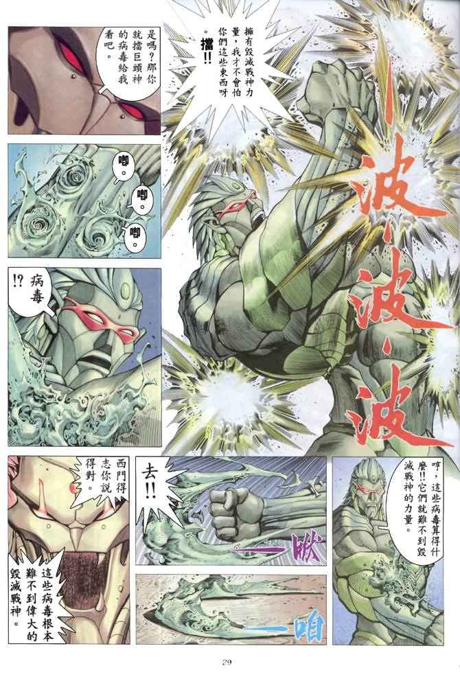 《武神》漫画最新章节第161回免费下拉式在线观看章节第【28】张图片