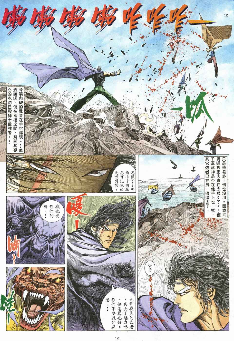 《武神》漫画最新章节第21回免费下拉式在线观看章节第【19】张图片