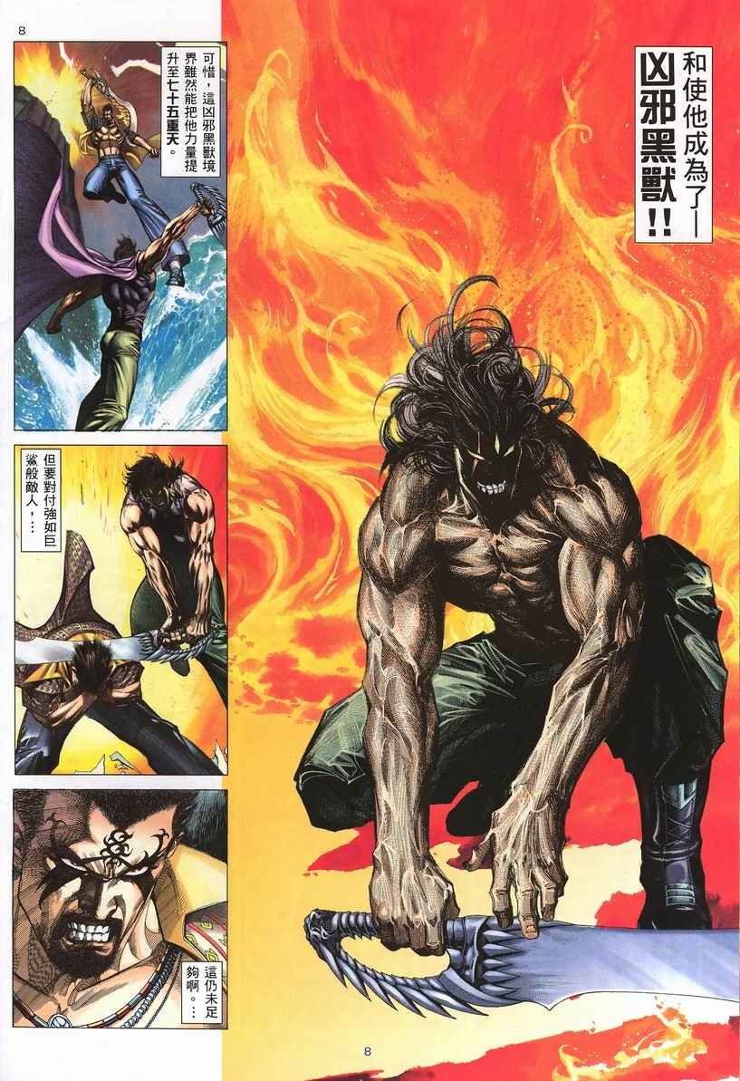 《武神》漫画最新章节第245回免费下拉式在线观看章节第【7】张图片