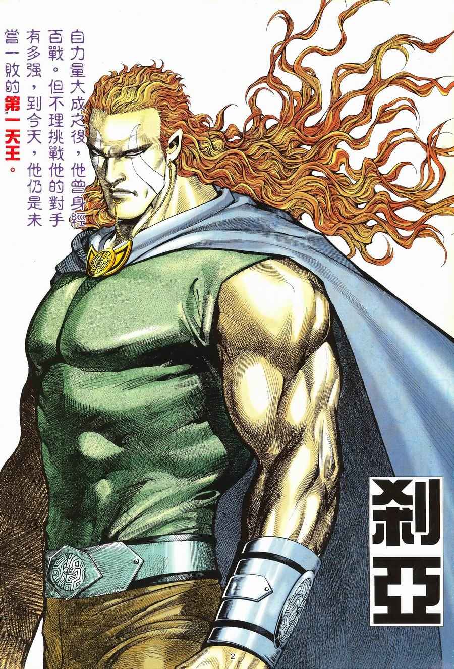 《武神》漫画最新章节第118回免费下拉式在线观看章节第【2】张图片