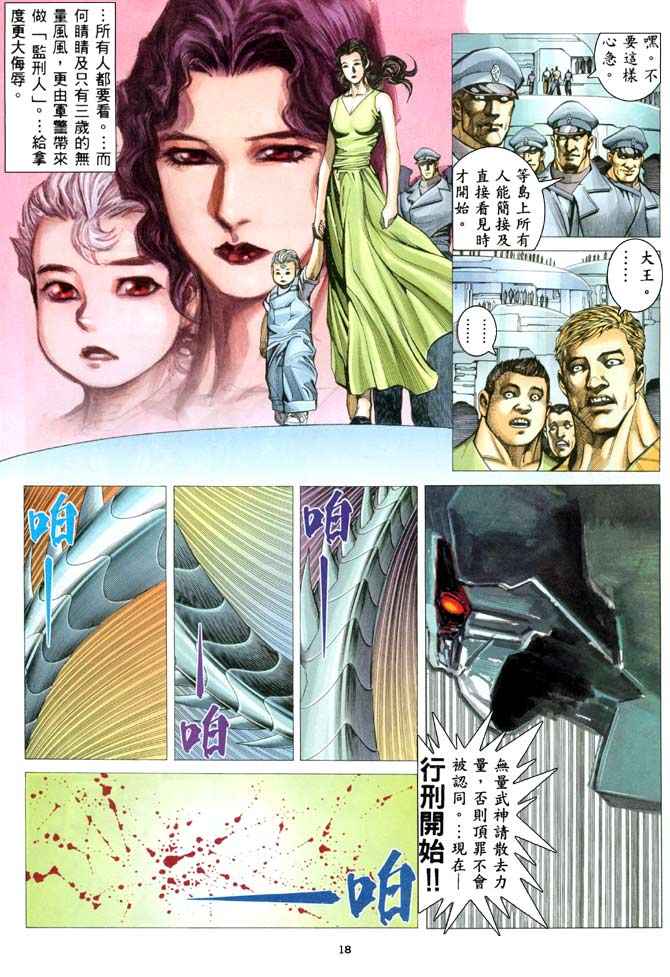 《武神》漫画最新章节第202回免费下拉式在线观看章节第【18】张图片