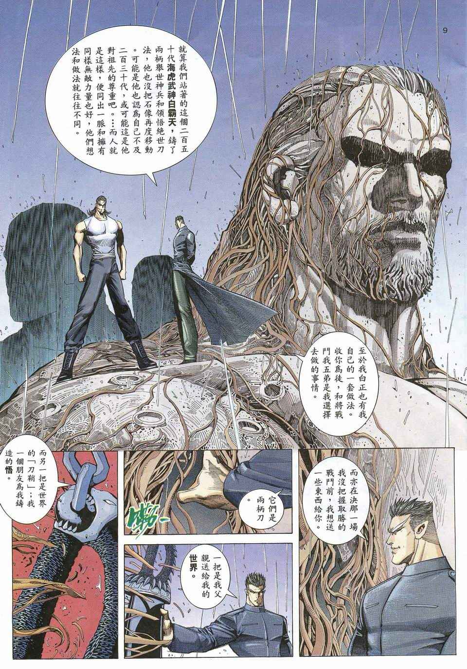 《武神》漫画最新章节第30回免费下拉式在线观看章节第【9】张图片