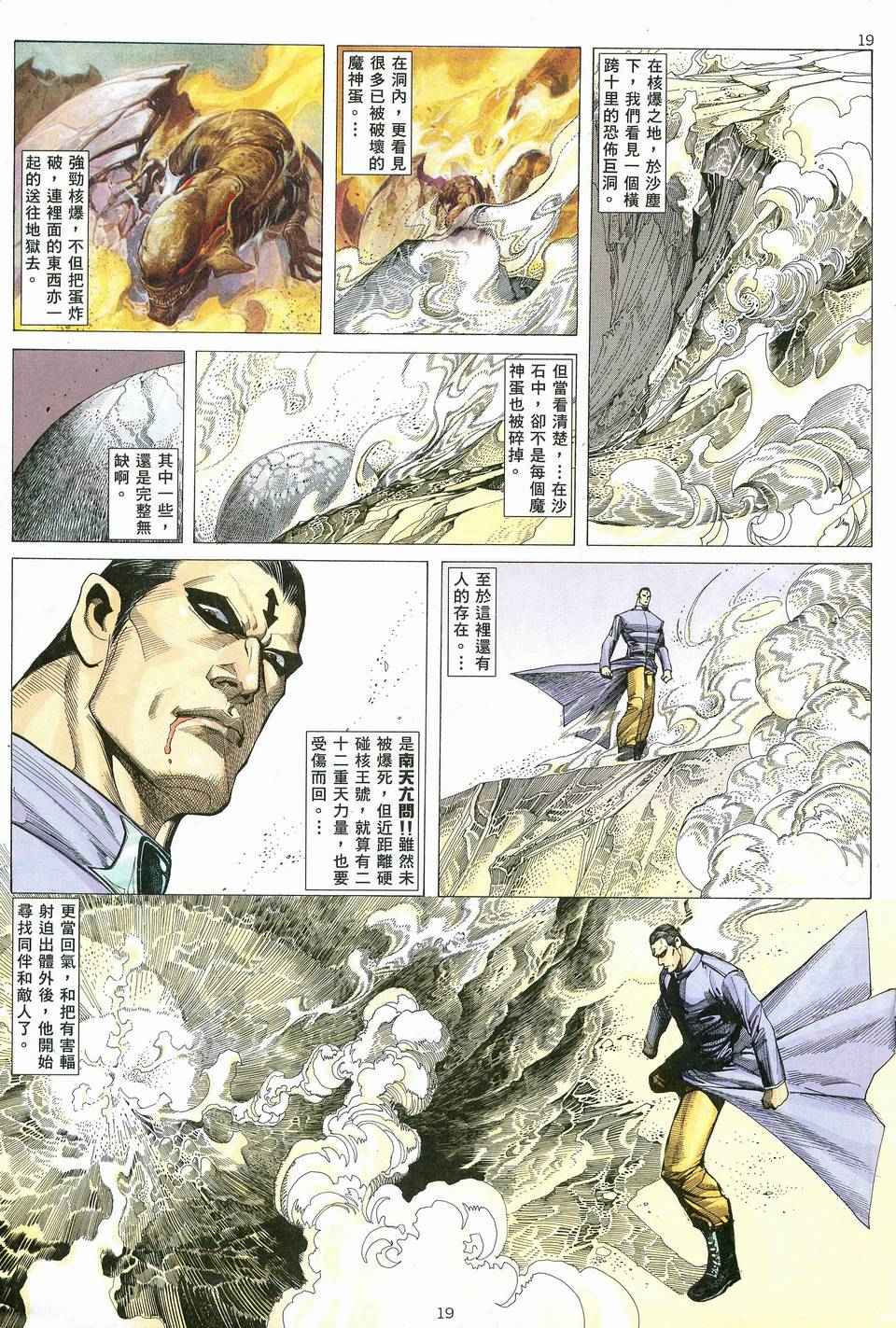 《武神》漫画最新章节第80回免费下拉式在线观看章节第【18】张图片