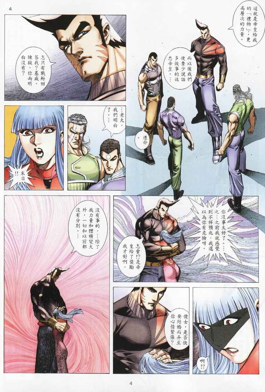 《武神》漫画最新章节第274回免费下拉式在线观看章节第【4】张图片