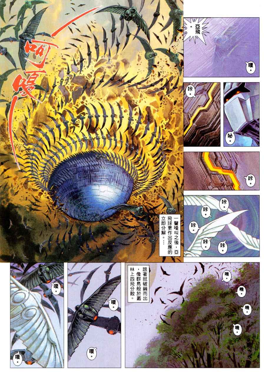 《武神》漫画最新章节第295回免费下拉式在线观看章节第【15】张图片