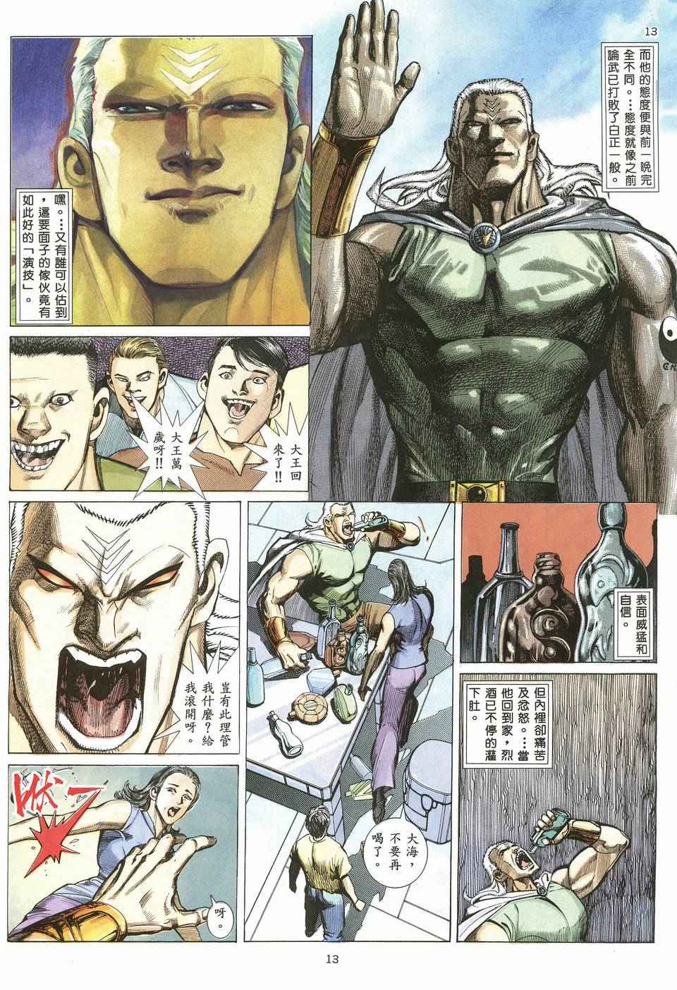 《武神》漫画最新章节第19回免费下拉式在线观看章节第【13】张图片