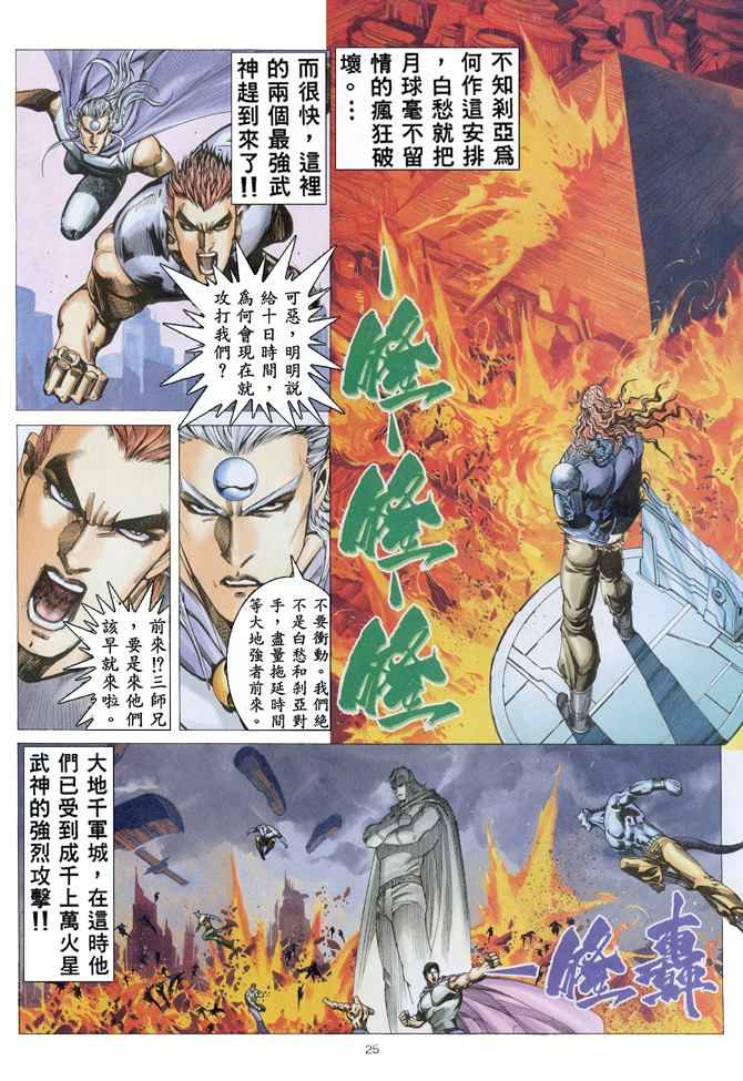 《武神》漫画最新章节第152回免费下拉式在线观看章节第【25】张图片