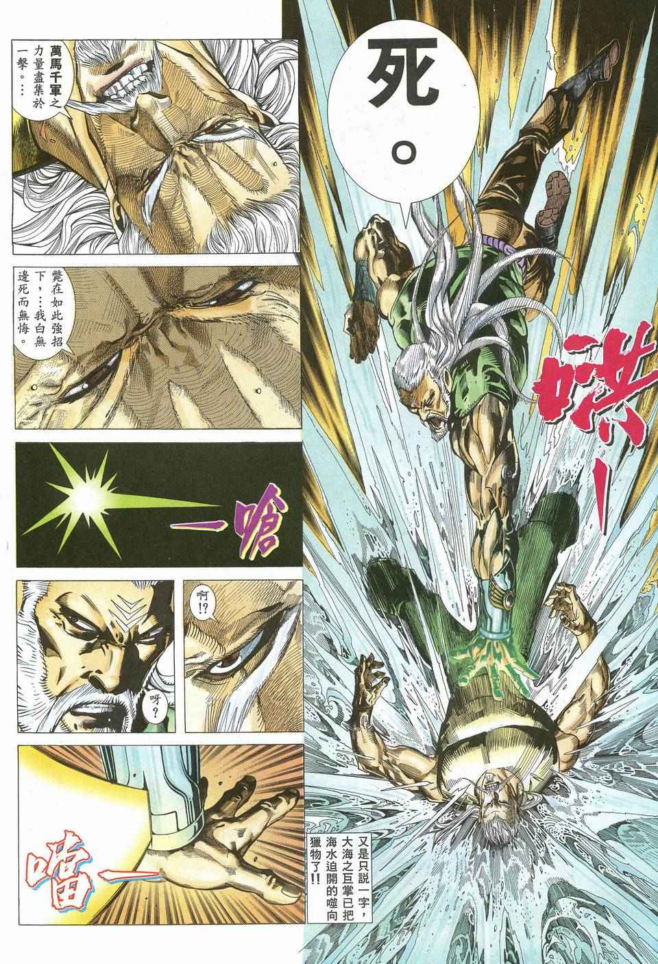 《武神》漫画最新章节第64回免费下拉式在线观看章节第【22】张图片