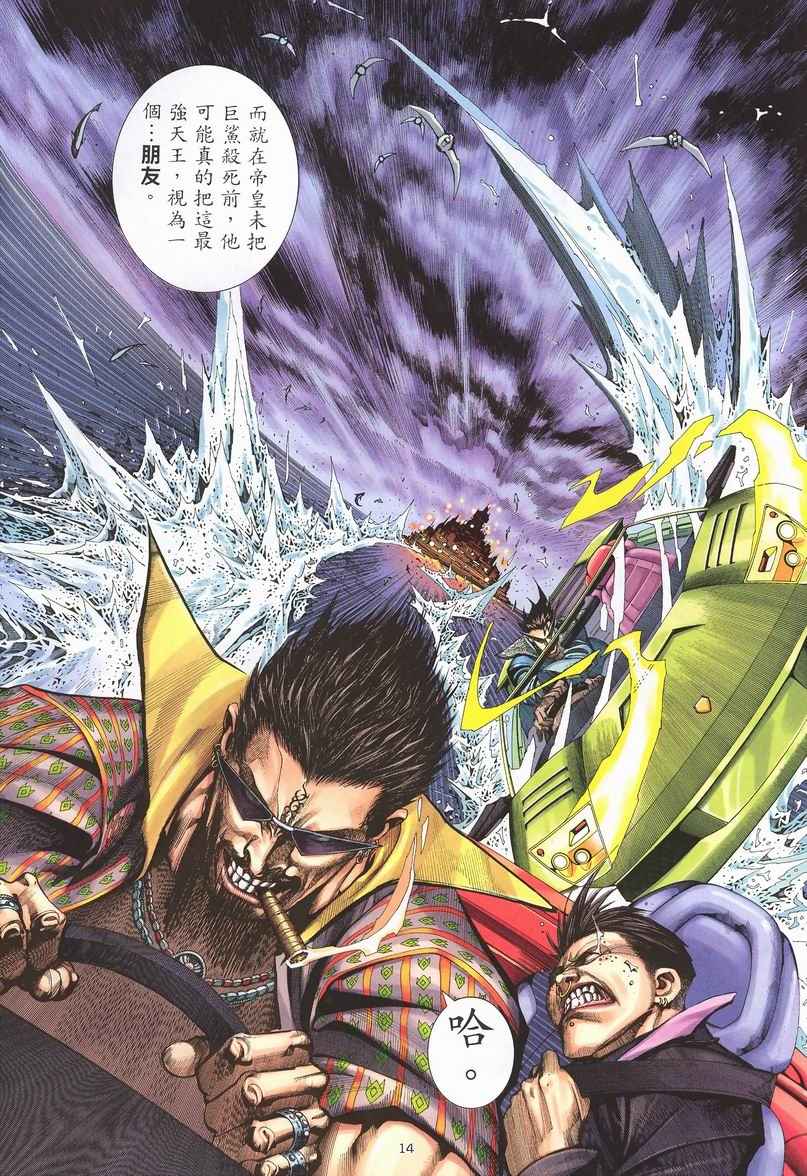 《武神》漫画最新章节第240回免费下拉式在线观看章节第【14】张图片