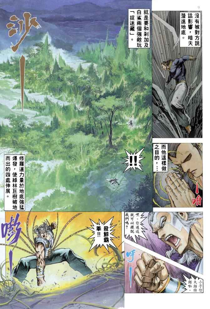 《武神》漫画最新章节第179回免费下拉式在线观看章节第【9】张图片