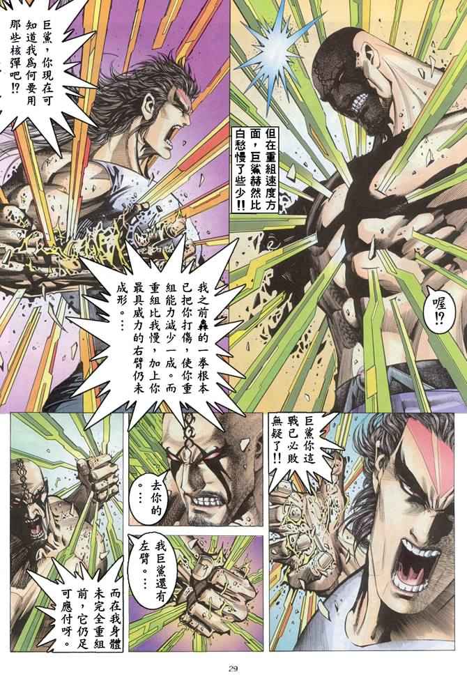 《武神》漫画最新章节第164回免费下拉式在线观看章节第【27】张图片