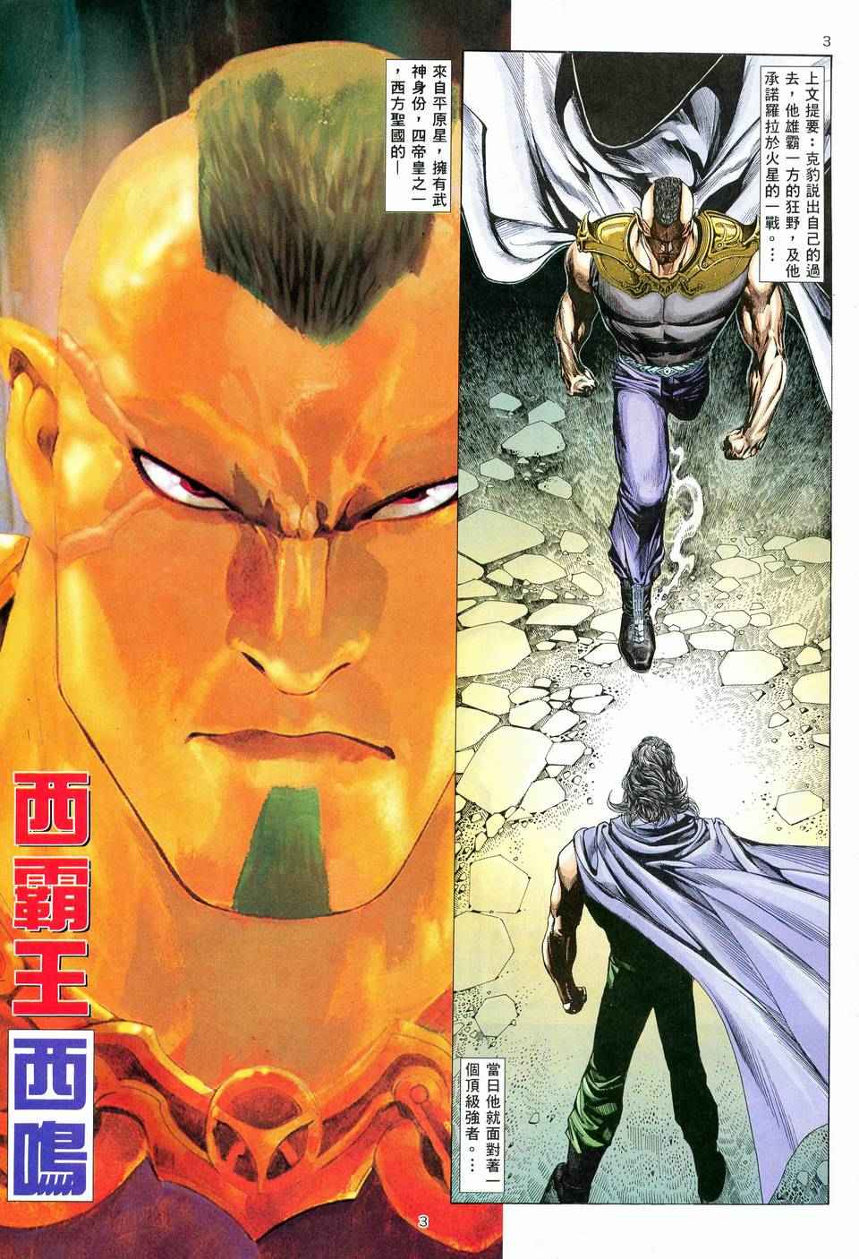 《武神》漫画最新章节第76回免费下拉式在线观看章节第【3】张图片