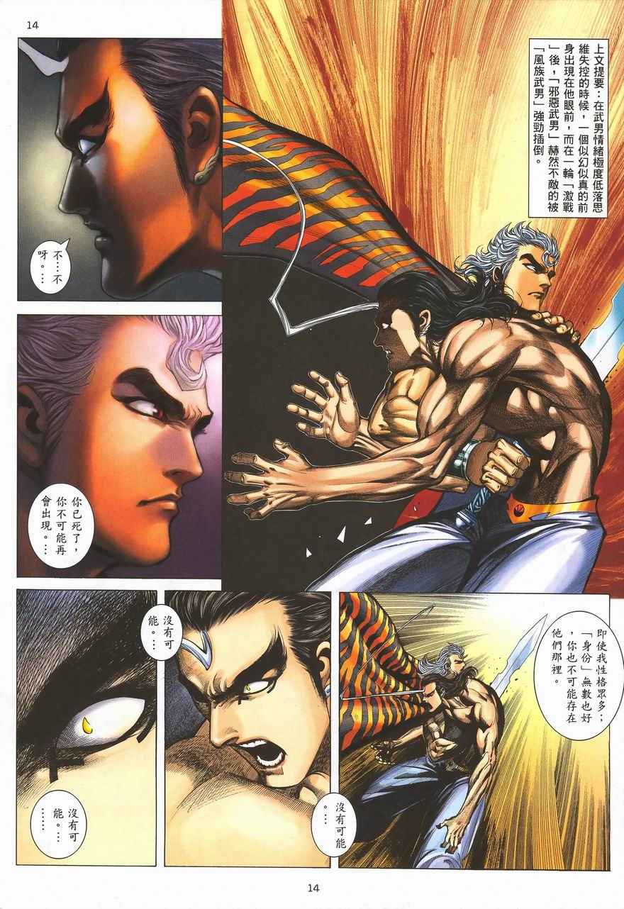 《武神》漫画最新章节第290回免费下拉式在线观看章节第【47】张图片