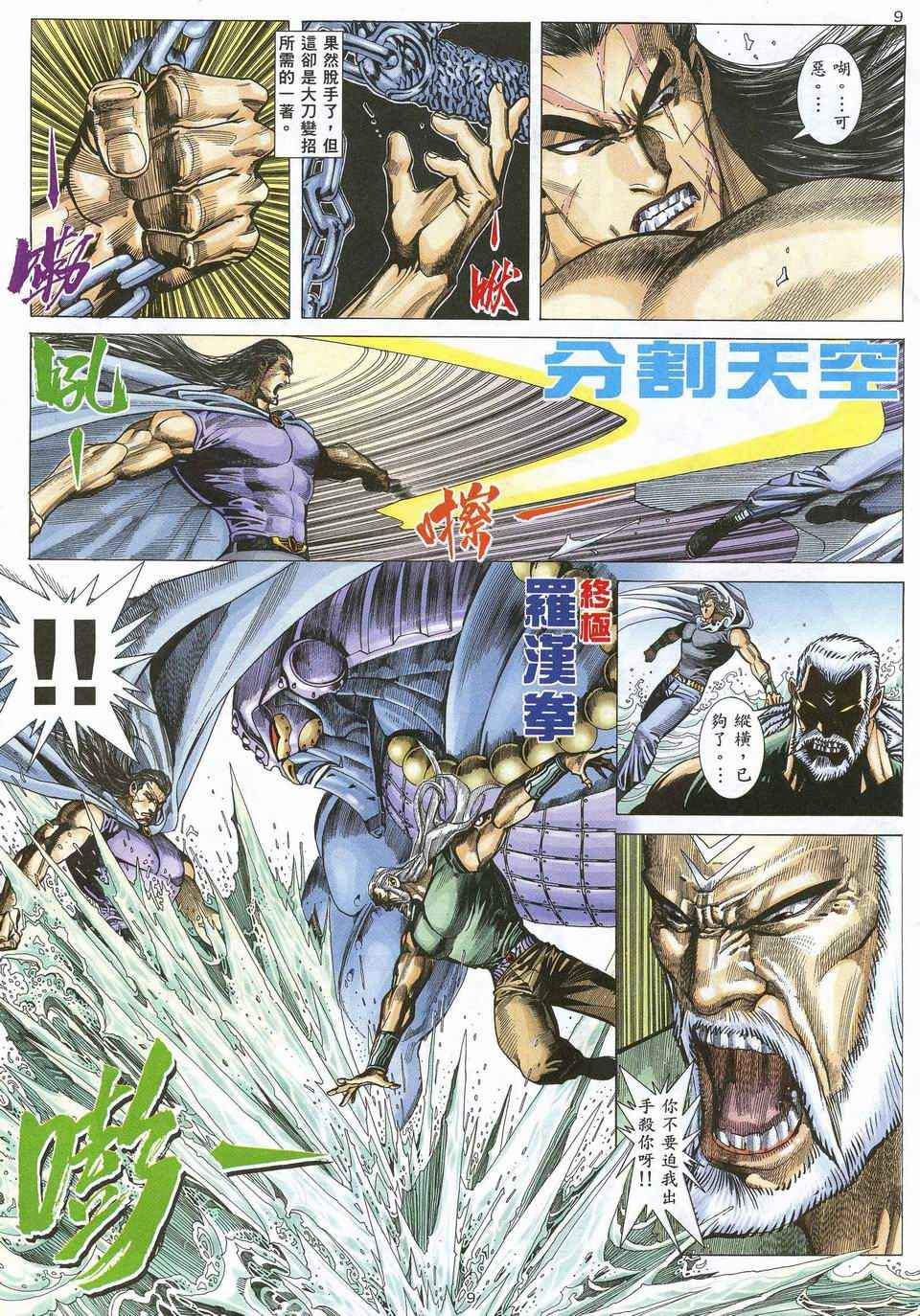 《武神》漫画最新章节第65回免费下拉式在线观看章节第【9】张图片