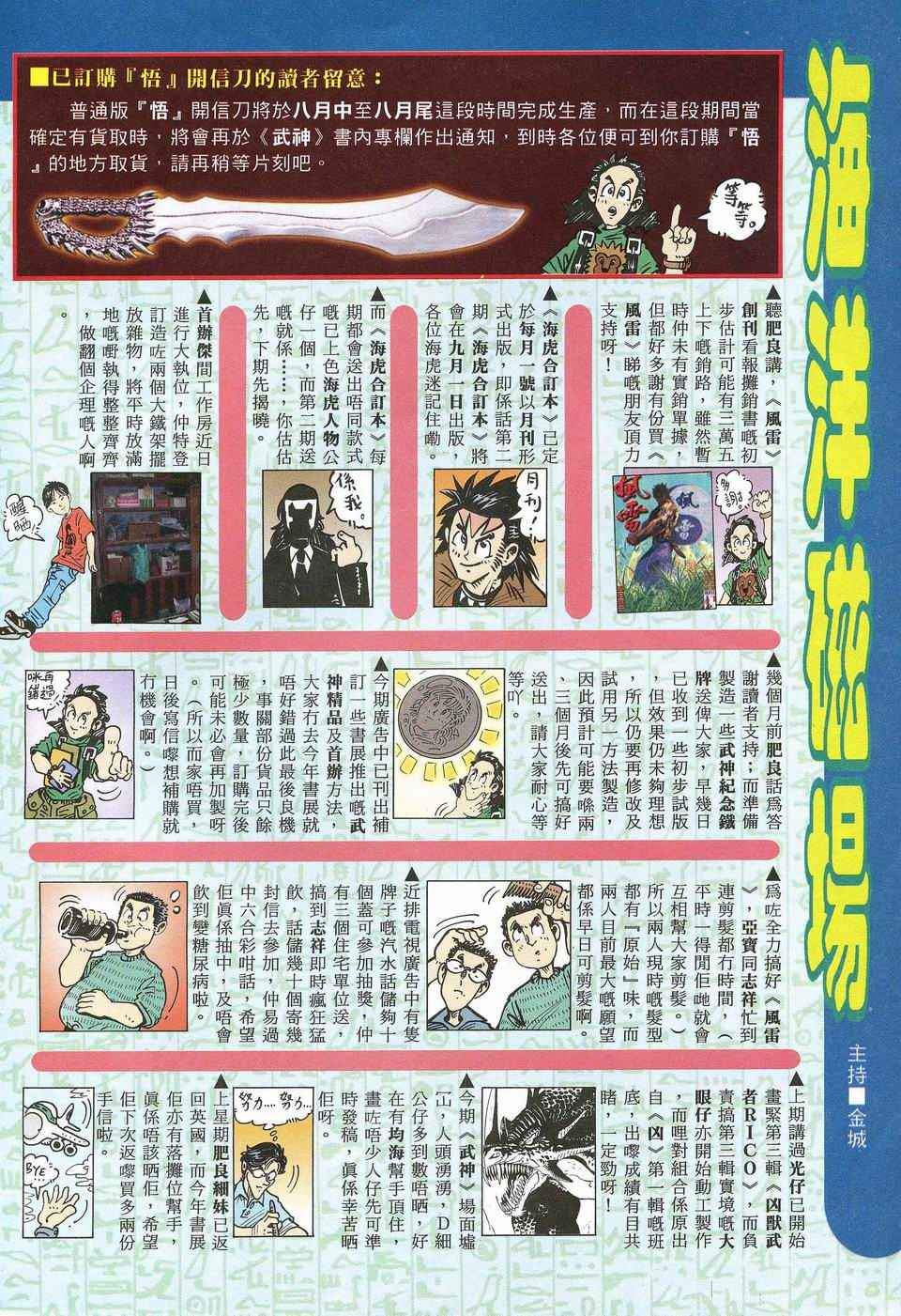 《武神》漫画最新章节第44回免费下拉式在线观看章节第【31】张图片