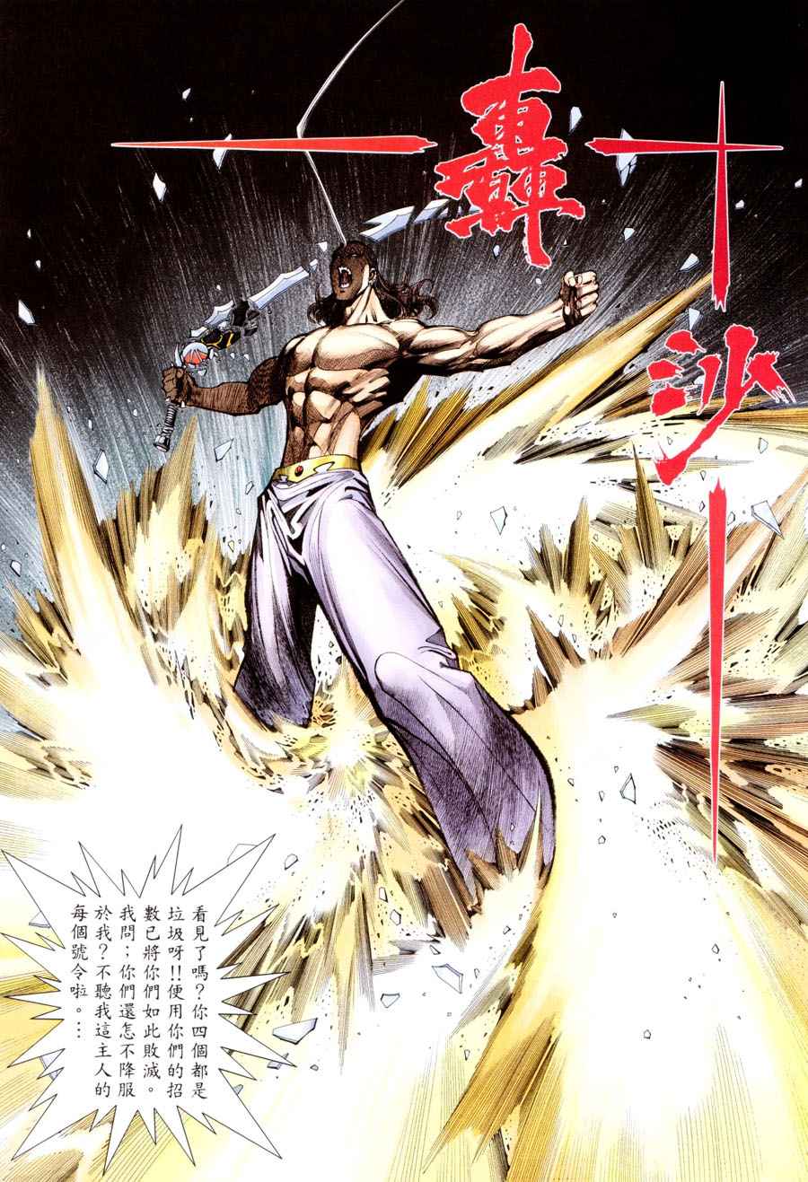 《武神》漫画最新章节第294回免费下拉式在线观看章节第【26】张图片