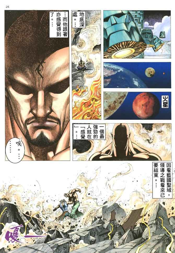 《武神》漫画最新章节第180回免费下拉式在线观看章节第【24】张图片