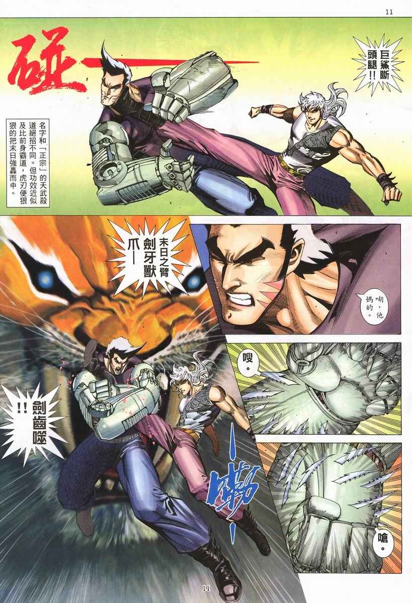 《武神》漫画最新章节第254回免费下拉式在线观看章节第【10】张图片