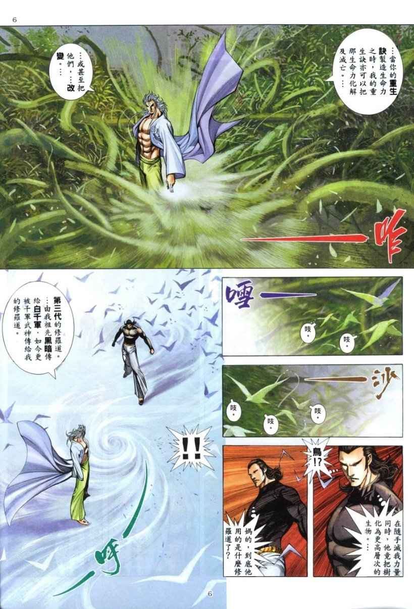 《武神》漫画最新章节第263回免费下拉式在线观看章节第【6】张图片