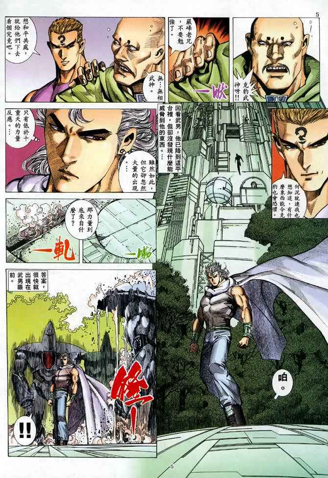 《武神》漫画最新章节第84回免费下拉式在线观看章节第【5】张图片