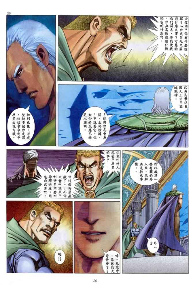 《武神》漫画最新章节第136回免费下拉式在线观看章节第【20】张图片