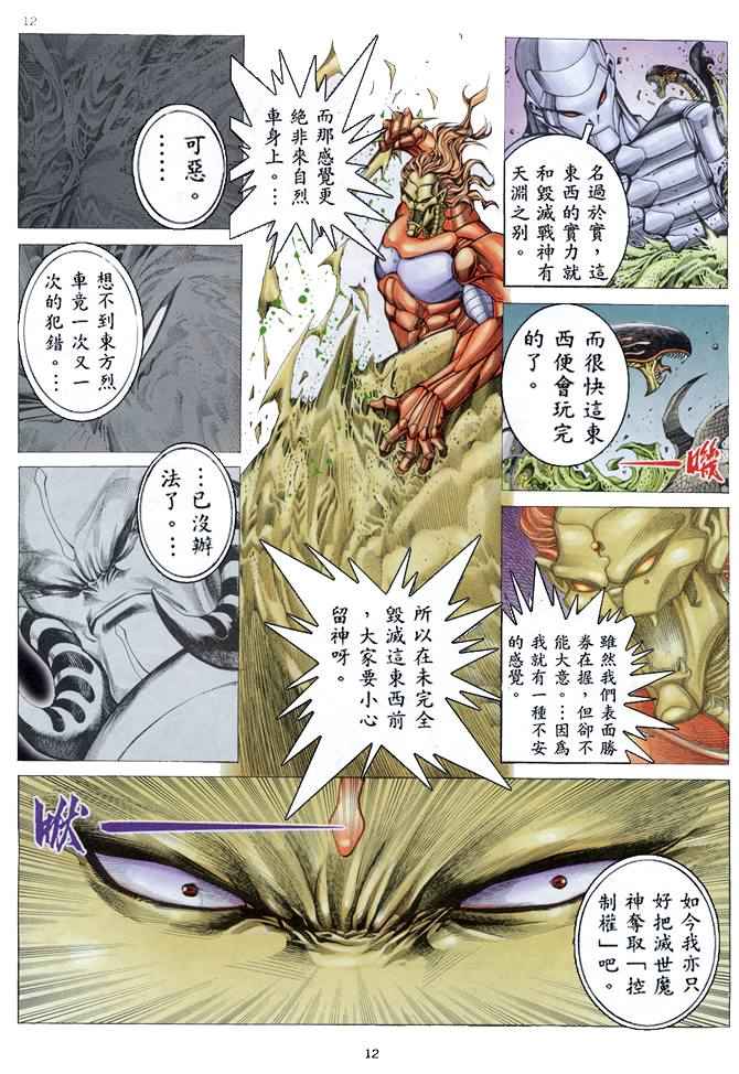 《武神》漫画最新章节第157回免费下拉式在线观看章节第【11】张图片