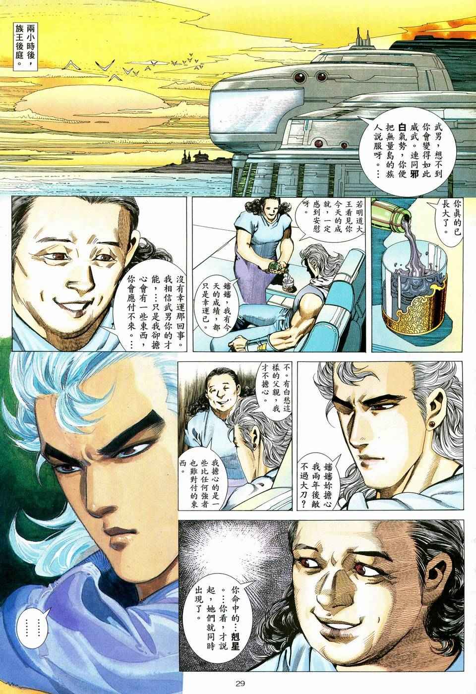 《武神》漫画最新章节第71回免费下拉式在线观看章节第【27】张图片