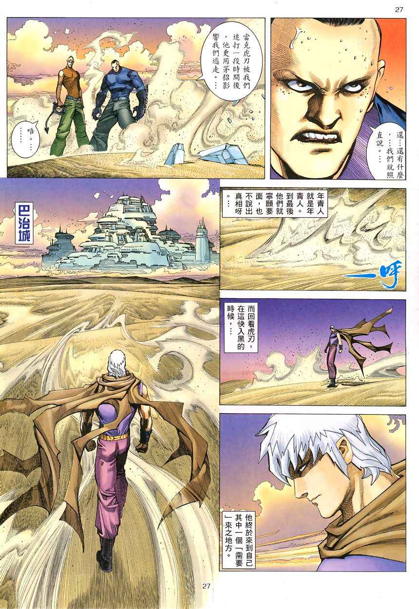 《武神》漫画最新章节第196回免费下拉式在线观看章节第【27】张图片