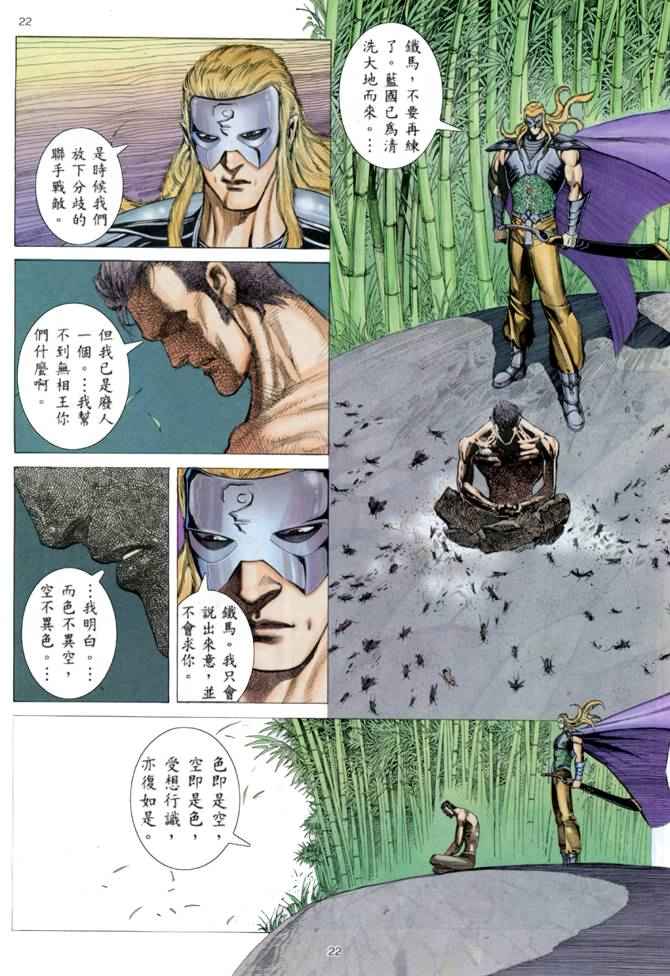 《武神》漫画最新章节第151回免费下拉式在线观看章节第【21】张图片