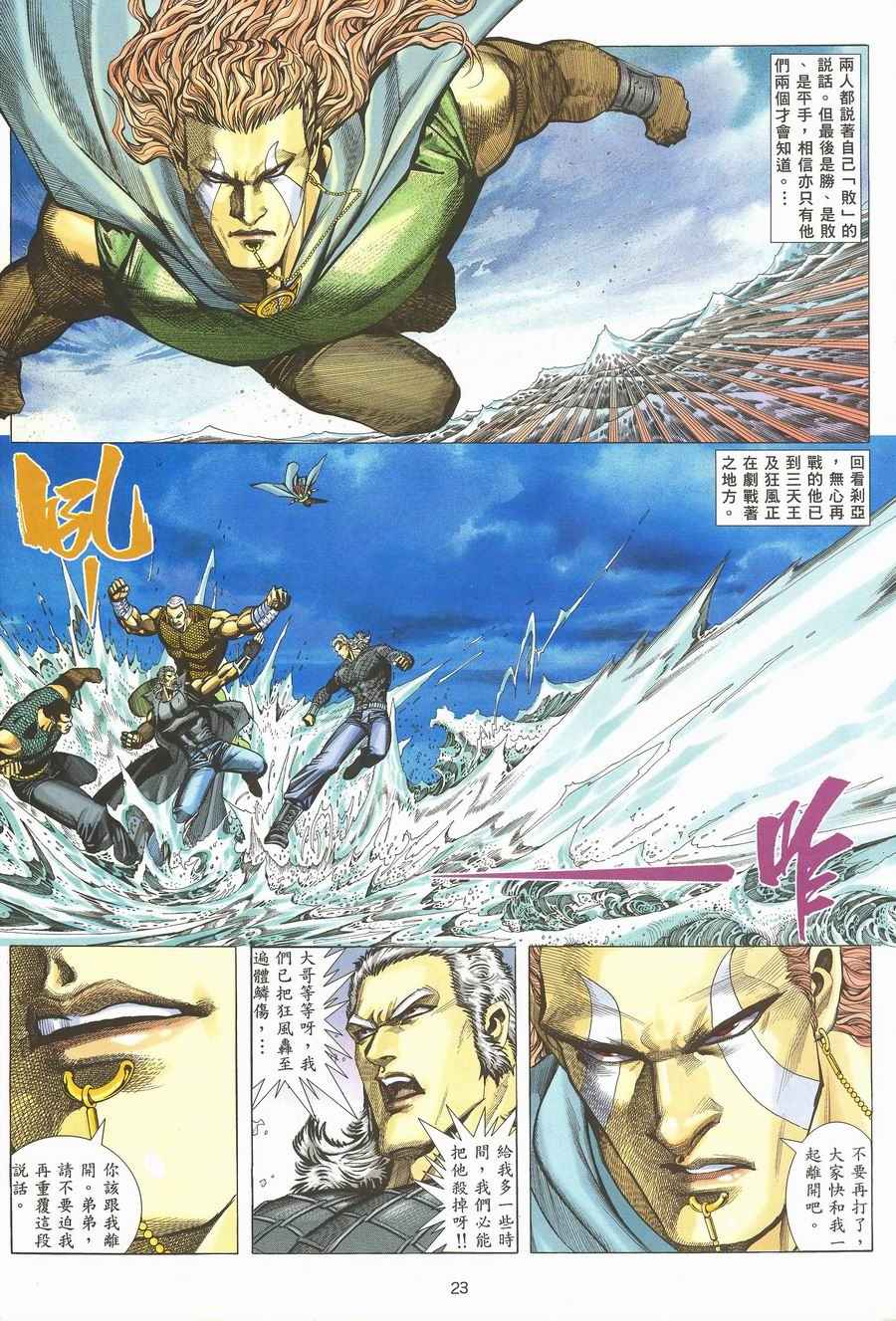 《武神》漫画最新章节第118回免费下拉式在线观看章节第【22】张图片