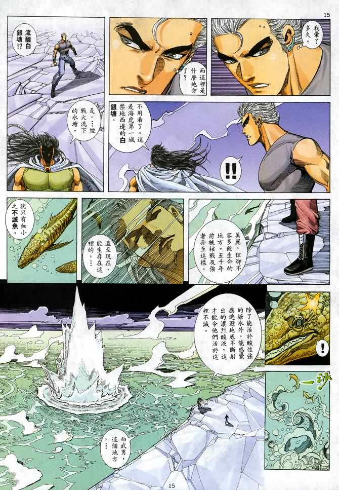 《武神》漫画最新章节第41回免费下拉式在线观看章节第【14】张图片