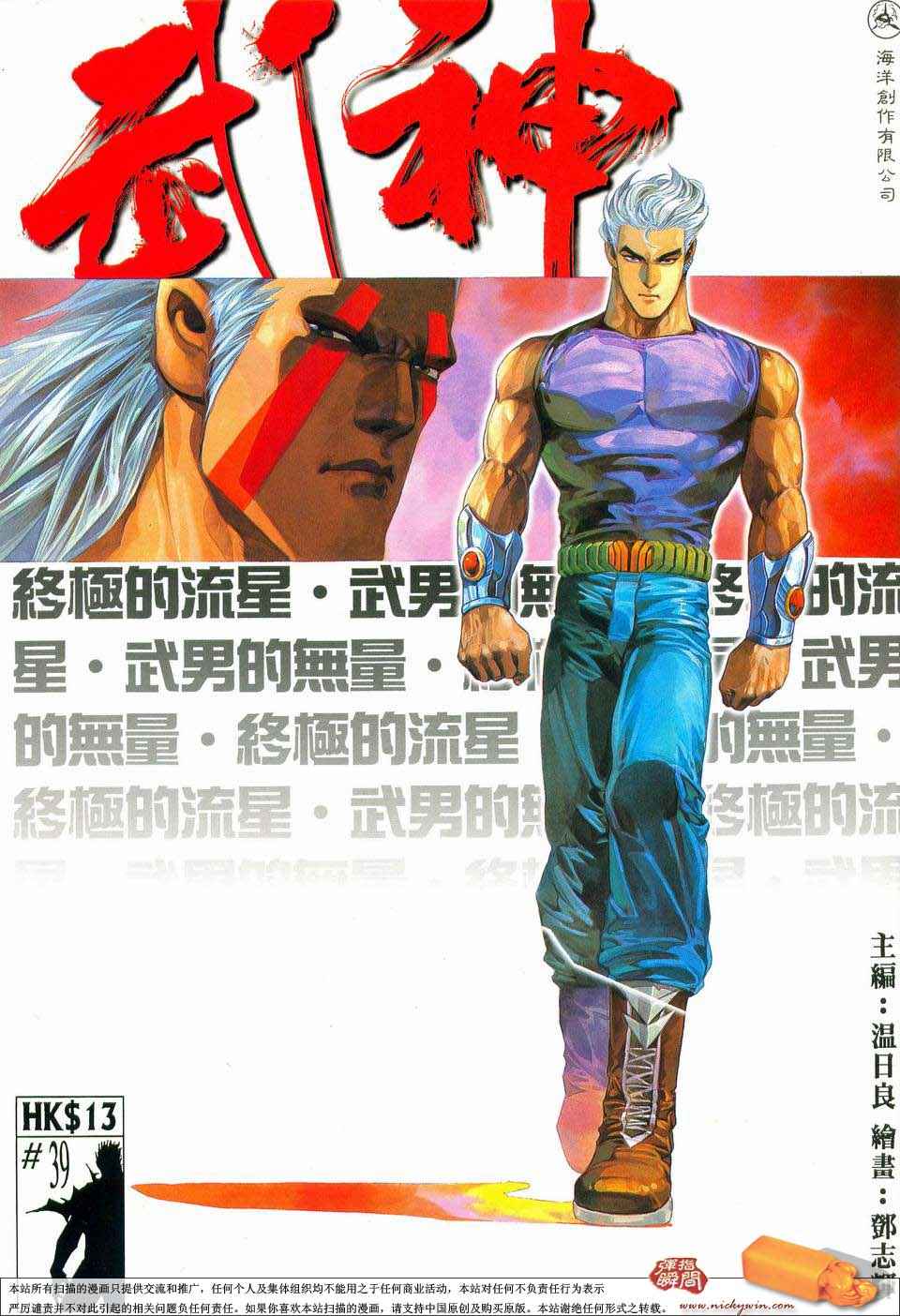 《武神》漫画最新章节第39回免费下拉式在线观看章节第【1】张图片