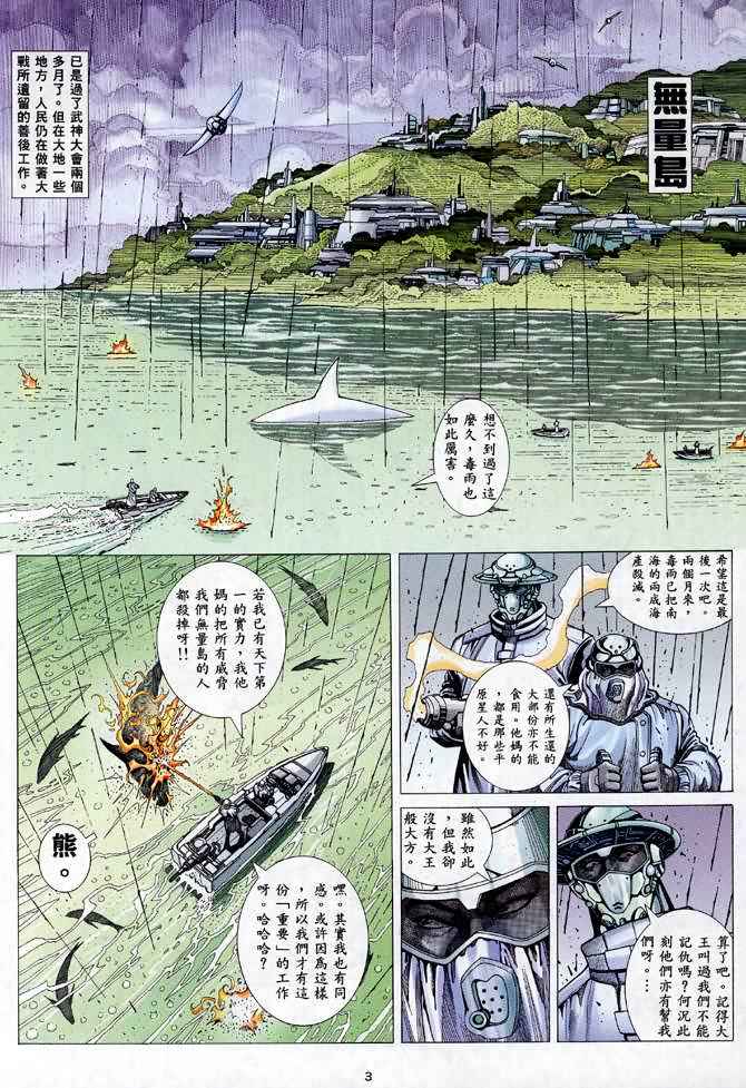 《武神》漫画最新章节第112回免费下拉式在线观看章节第【3】张图片