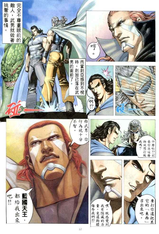 《武神》漫画最新章节第182回免费下拉式在线观看章节第【12】张图片