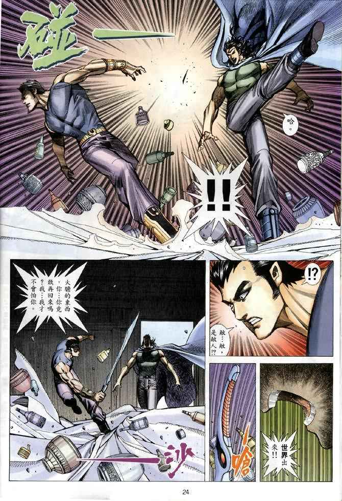 《武神》漫画最新章节第123回免费下拉式在线观看章节第【23】张图片