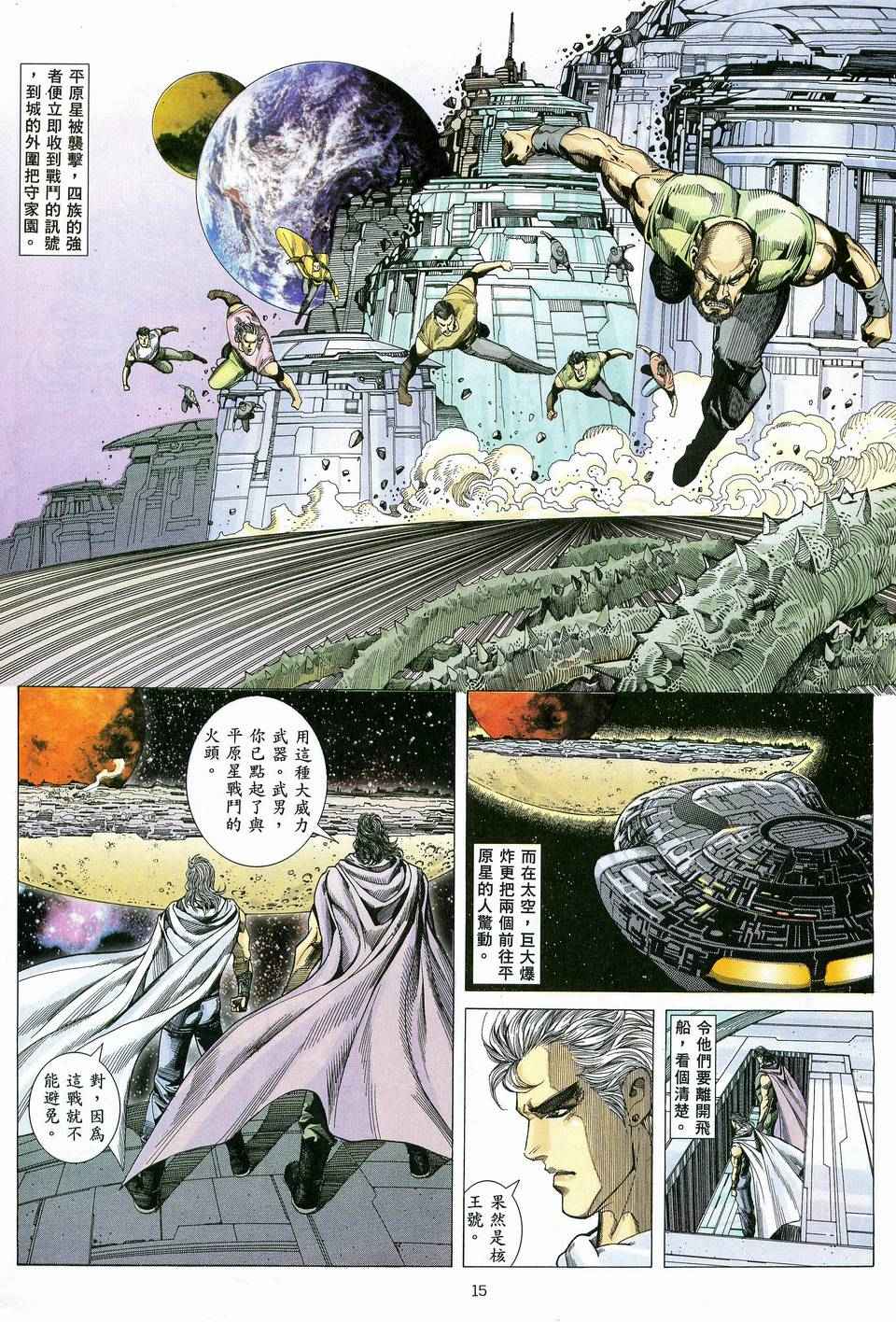 《武神》漫画最新章节第80回免费下拉式在线观看章节第【14】张图片