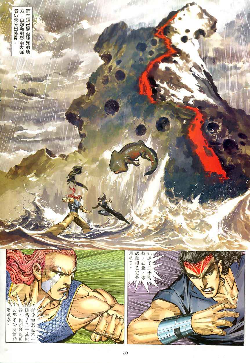 《武神》漫画最新章节第190回免费下拉式在线观看章节第【20】张图片