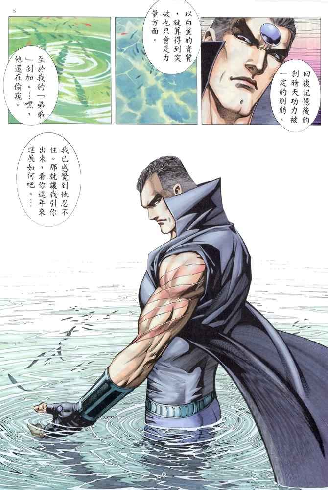 《武神》漫画最新章节第175回免费下拉式在线观看章节第【6】张图片