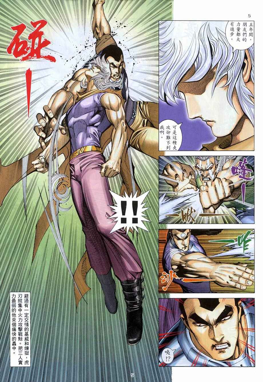 《武神》漫画最新章节第272回免费下拉式在线观看章节第【5】张图片