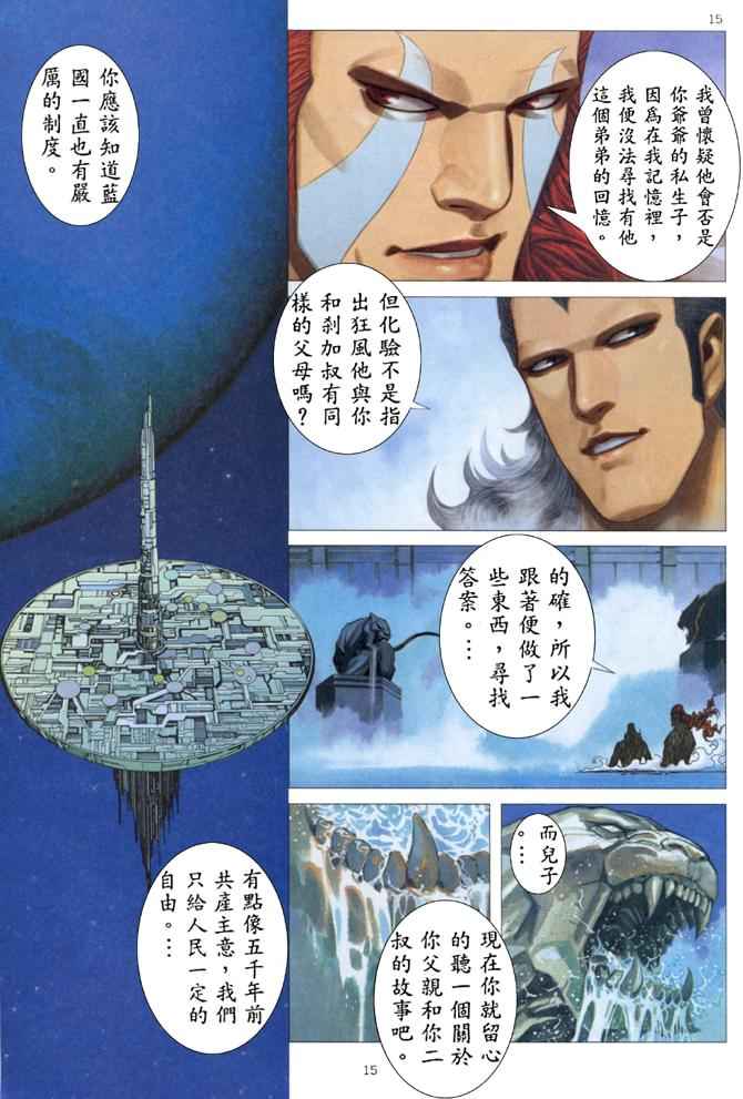 《武神》漫画最新章节第174回免费下拉式在线观看章节第【15】张图片