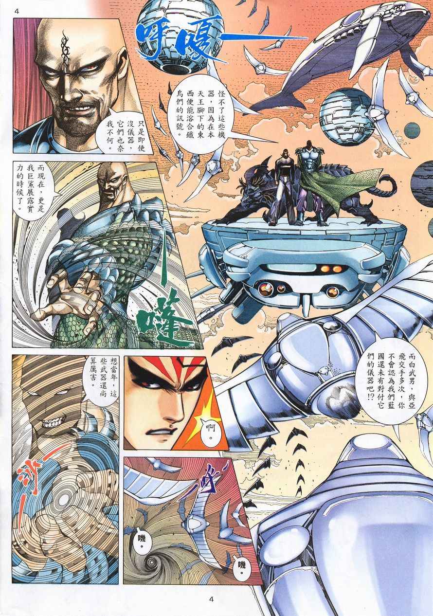 《武神》漫画最新章节第213回免费下拉式在线观看章节第【4】张图片