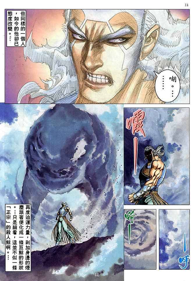 《武神》漫画最新章节第178回免费下拉式在线观看章节第【10】张图片