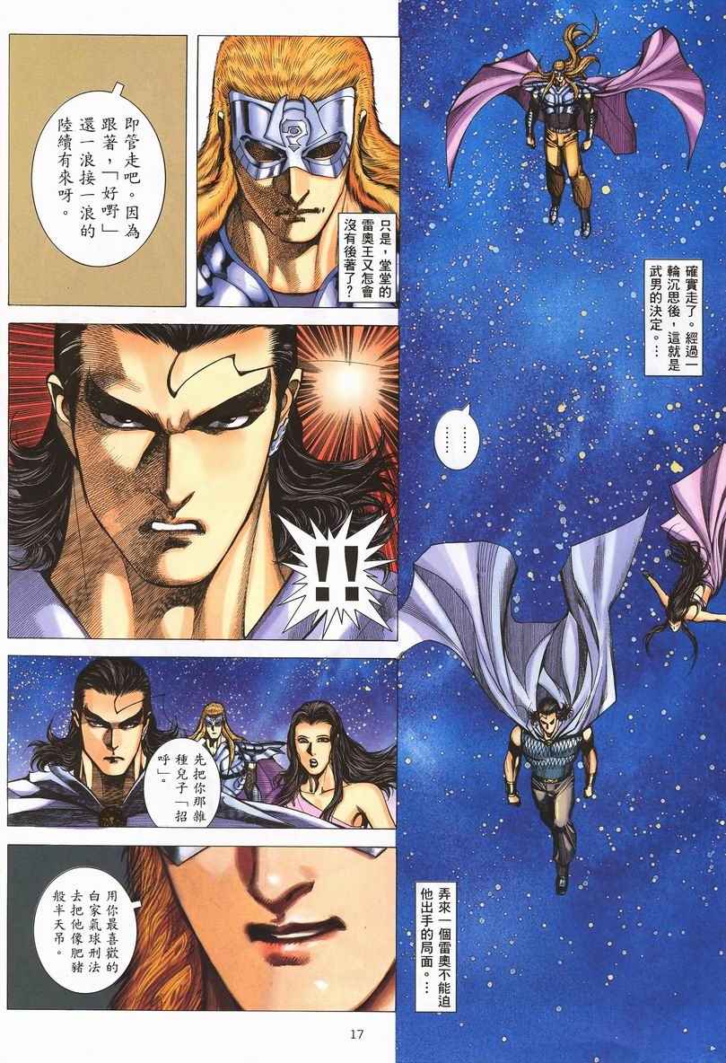 《武神》漫画最新章节第252回免费下拉式在线观看章节第【17】张图片